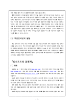 [마케팅원론] 엔씨소프트 마케팅 전략 및 경쟁사 분석-4