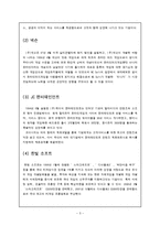 [마케팅원론] 엔씨소프트 마케팅 전략 및 경쟁사 분석-5