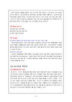 [마케팅원론] 엔씨소프트 마케팅 전략 및 경쟁사 분석-9