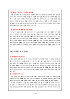 [마케팅원론] 엔씨소프트 마케팅 전략 및 경쟁사 분석-10