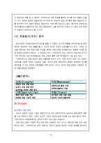 [마케팅원론] 엔씨소프트 마케팅 전략 및 경쟁사 분석-12