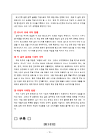 [마케팅원론] 엔씨소프트 마케팅 전략 및 경쟁사 분석-16