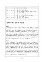 [마케팅원론] 엔씨소프트 마케팅 전략 및 경쟁사 분석-20
