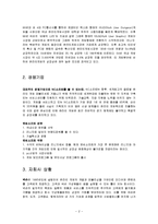 [마케팅원론] 넥슨의 마케팅 전략 및 경쟁사 분석-2