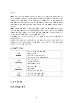 [마케팅원론] 넥슨의 마케팅 전략 및 경쟁사 분석-3