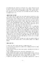[마케팅원론] 넥슨의 마케팅 전략 및 경쟁사 분석-6