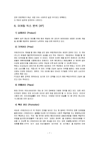 [마케팅원론] 넥슨의 마케팅 전략 및 경쟁사 분석-7
