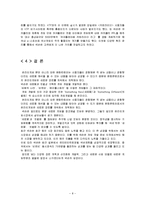 [마케팅원론] 넥슨의 마케팅 전략 및 경쟁사 분석-8