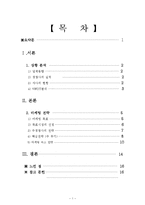 [마케팅원론] 대한항공 마케팅 전략 분석 및 경쟁사(아시아나항공) 분석-1