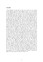 [마케팅원론] 대한항공 마케팅 전략 분석 및 경쟁사(아시아나항공) 분석-2