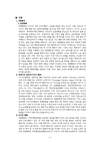 [마케팅원론] 대한항공 마케팅 전략 분석 및 경쟁사(아시아나항공) 분석-3