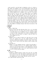 [마케팅원론] 대한항공 마케팅 전략 분석 및 경쟁사(아시아나항공) 분석-4