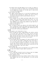 [마케팅원론] 대한항공 마케팅 전략 분석 및 경쟁사(아시아나항공) 분석-5