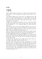 [마케팅원론] 대한항공 마케팅 전략 분석 및 경쟁사(아시아나항공) 분석-6