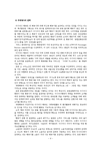 [마케팅원론] 대한항공 마케팅 전략 분석 및 경쟁사(아시아나항공) 분석-8