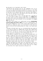 [마케팅원론] 대한항공 마케팅 전략 분석 및 경쟁사(아시아나항공) 분석-10