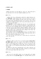 [마케팅원론] 대한항공 마케팅 전략 분석 및 경쟁사(아시아나항공) 분석-11
