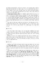 [마케팅원론] 대한항공 마케팅 전략 분석 및 경쟁사(아시아나항공) 분석-12