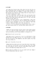 [마케팅원론] 대한항공 마케팅 전략 분석 및 경쟁사(아시아나항공) 분석-13