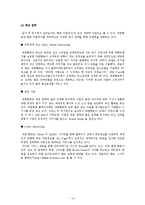 [마케팅원론] 대한항공 마케팅 전략 분석 및 경쟁사(아시아나항공) 분석-14