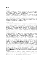 [마케팅원론] 대한항공 마케팅 전략 분석 및 경쟁사(아시아나항공) 분석-15