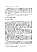 혁명과 여성 - 프랑스 혁명기의 여성사적인 의의와 영향-2