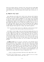 혁명과 여성 - 프랑스 혁명기의 여성사적인 의의와 영향-6
