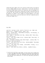 혁명과 여성 - 프랑스 혁명기의 여성사적인 의의와 영향-15