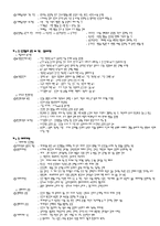 [사회복지](사회복지사) 인간행동과 사회환경 1급_요점정리-4