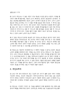 [경제] [경제] 케인즈의 불황이론-2