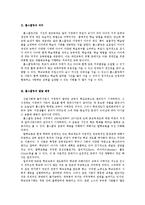 [교육] [교육사회] 홈스쿨링의 현황과 그 한계점 및 보완점-2