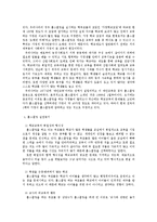 [교육] [교육사회] 홈스쿨링의 현황과 그 한계점 및 보완점-6