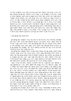 [교육] [교육사회] 홈스쿨링의 현황과 그 한계점 및 보완점-8