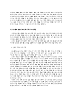 [교육] [교육사회] 홈스쿨링의 현황과 그 한계점 및 보완점-10