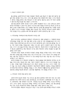 [교육] [교육사회] 홈스쿨링의 현황과 그 한계점 및 보완점-11