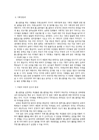 [교육] [교육사회] 홈스쿨링의 현황과 그 한계점 및 보완점-13
