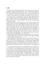 [교육] [교육사회] 홈스쿨링의 현황과 그 한계점 및 보완점-14