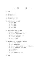 [교육] [교육사회] 홈스쿨링의 현황과 그 한계점 및 보완점-18