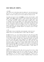 [영양소] 5대 영양소에 대하여..-1