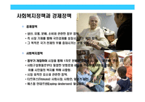 [사회복지와 경제의 관계에 대한 이해] 사회복지와 경제의 관계에 대한 이해-4