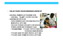 [사회복지와 경제의 관계에 대한 이해] 사회복지와 경제의 관계에 대한 이해-10