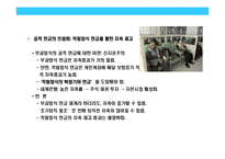 [사회복지와 경제의 관계에 대한 이해] 사회복지와 경제의 관계에 대한 이해-12