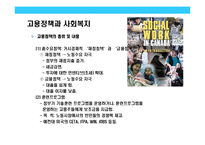 [사회복지와 경제의 관계에 대한 이해] 사회복지와 경제의 관계에 대한 이해-16
