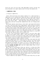 [정치] 계급과 비계급의 계급투쟁(코뮨주의 정치학을 위하여)-4
