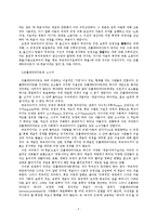 [정치] 계급과 비계급의 계급투쟁(코뮨주의 정치학을 위하여)-5