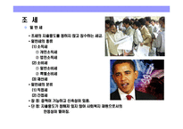 [사회복지 재원에 대한 이해] 사회복지 재원에 대한 이해-4