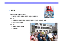 [사회복지 재원에 대한 이해] 사회복지 재원에 대한 이해-5