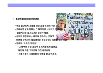 [사회복지 재원에 대한 이해] 사회복지 재원에 대한 이해-6