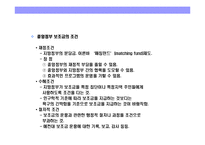 [사회복지 재원에 대한 이해] 사회복지 재원에 대한 이해-8