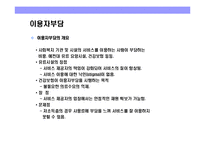 [사회복지 재원에 대한 이해] 사회복지 재원에 대한 이해-11